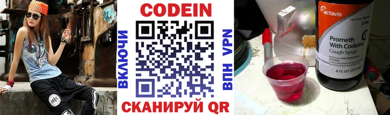 Кодеин Purple Drank  Бокситогорск 
